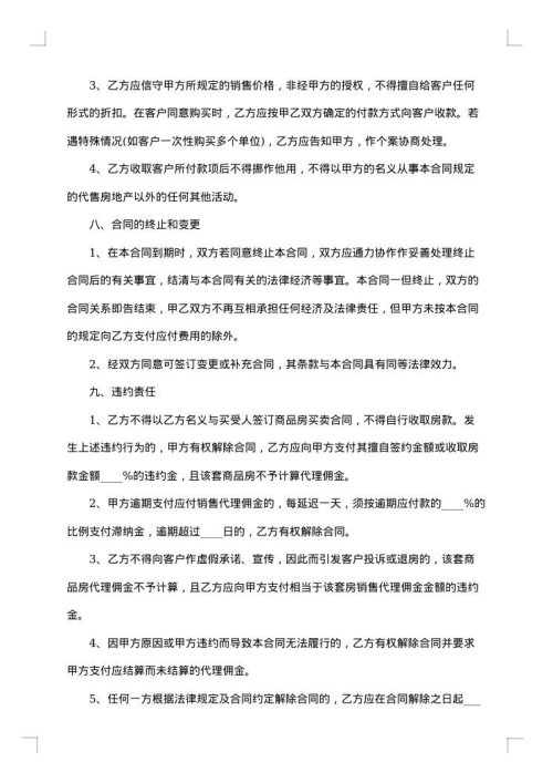 房地产销售代理合同范本