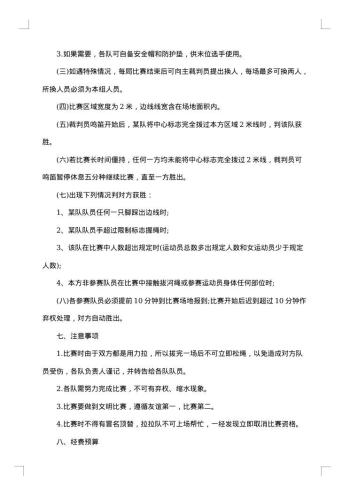 小学拔河比赛策划书