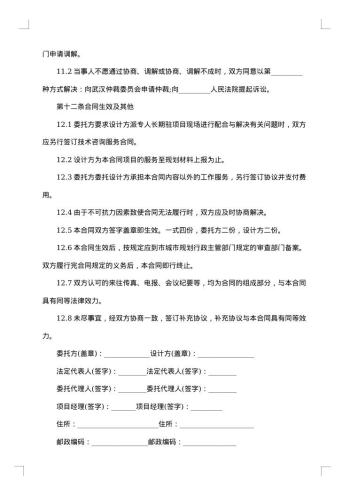 20xx年初步设计委托合同