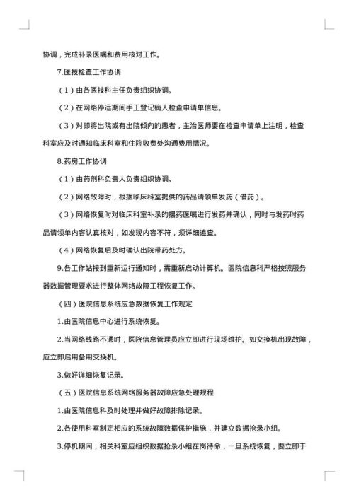 学生信息安全意识培训方案