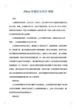 2025年婚庆主持词
