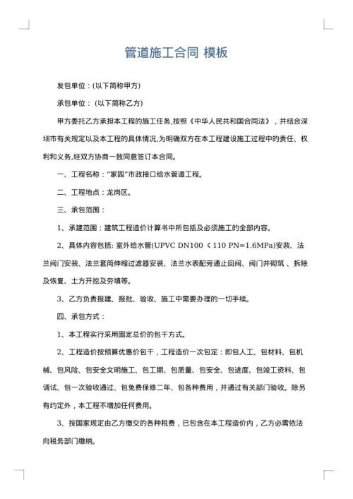 管道施工合同
