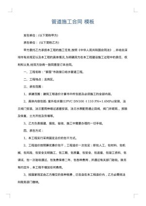 管道施工合同