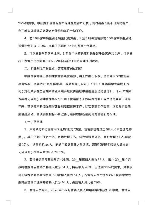 酒水销售年终工作总结