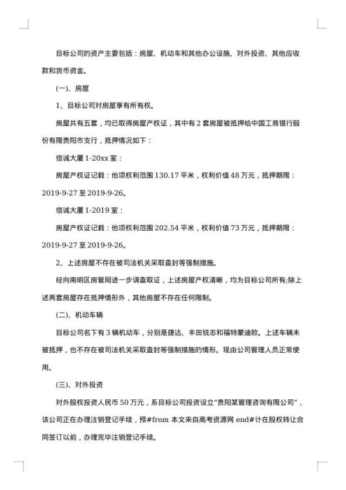 尽职调查报告范文