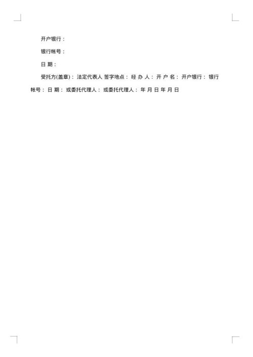 有关咨询服务合同模板