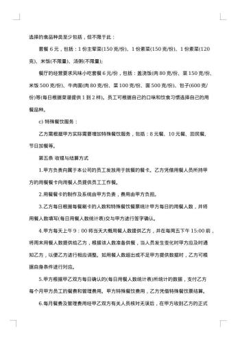 餐饮服务协议书20xx年