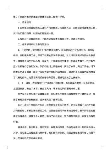 体育部三月工作总结
