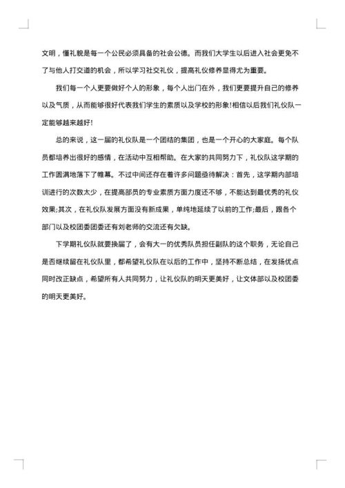 礼仪队学期总结