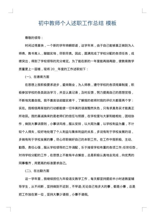 初中教师个人述职工作总结