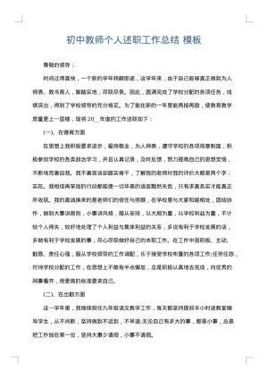 初中教师个人述职工作总结