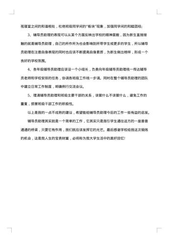辅导员助理工作总结