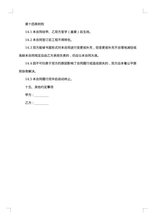 全包装修合同