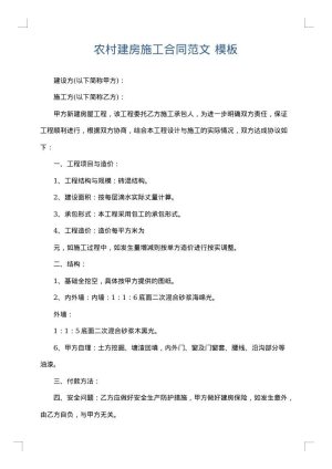农村建房施工合同范文