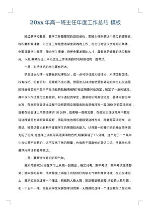 2025年高一班主任年度工作总结
