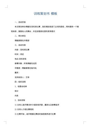 训练策划书