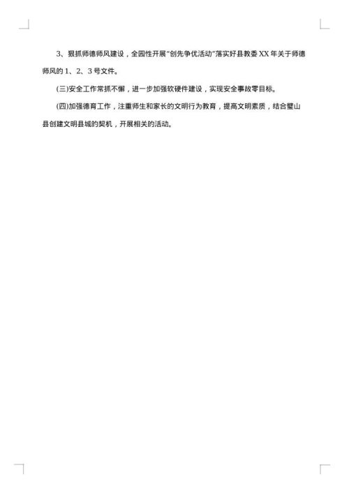 幼儿园班务工作计划书