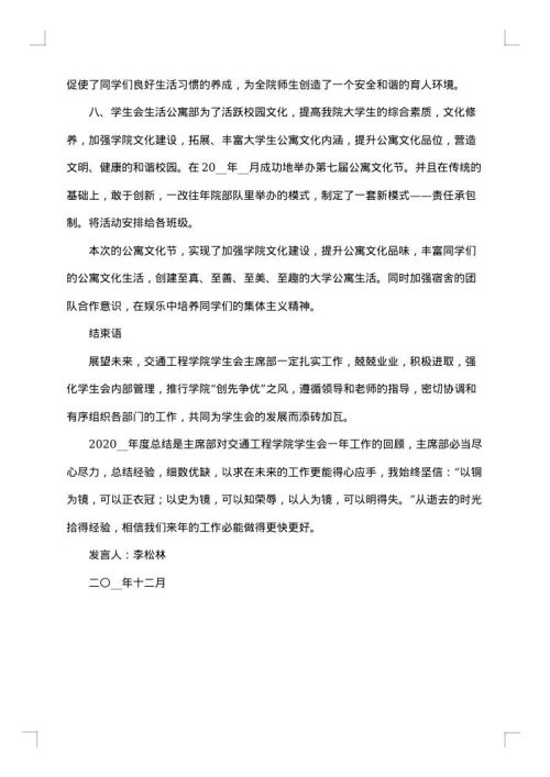 2025年学生会期末个人总结