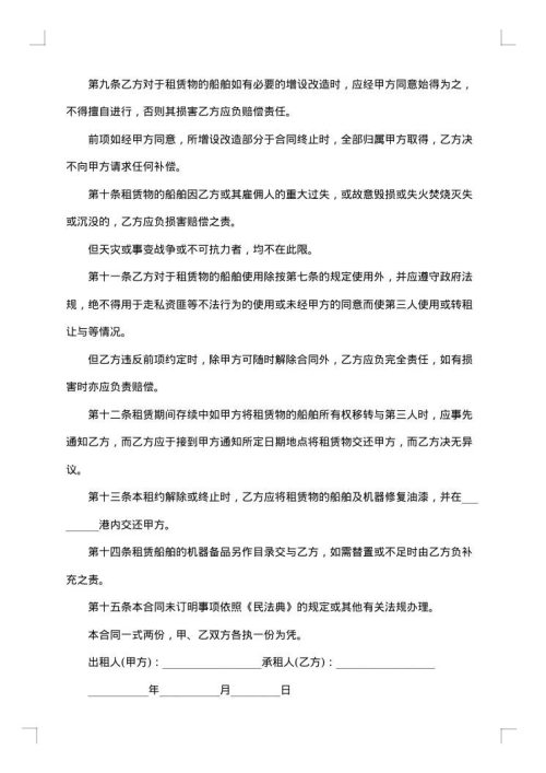 货船租赁合同