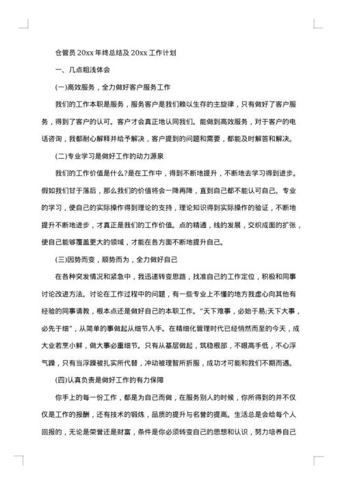 仓管年终总结