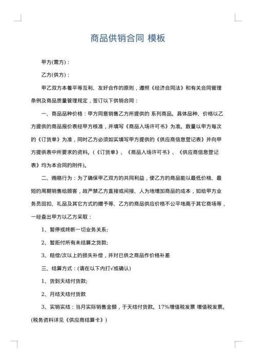 商品供销合同