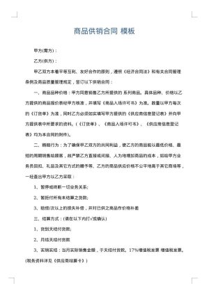 商品供销合同