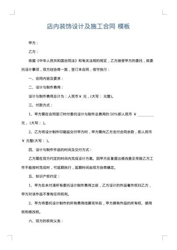 店内装饰设计及施工合同