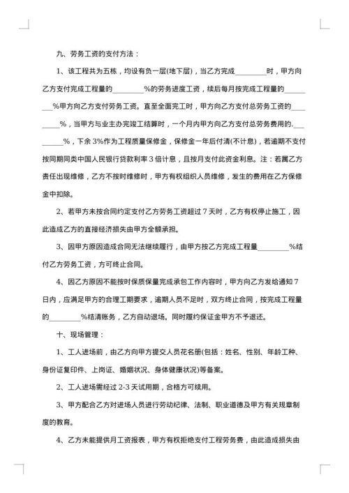 建筑工人劳务合同