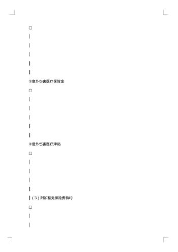 附加险投保单