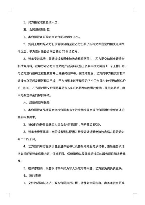 变压器转让的合同