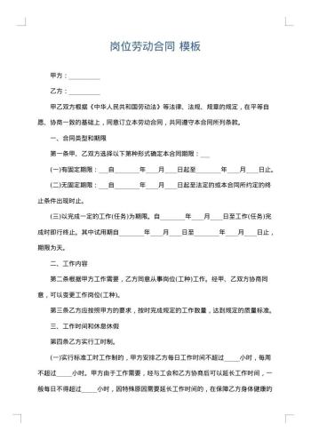 岗位劳动合同
