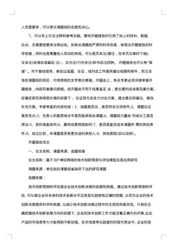 毕业生开题报告怎么写