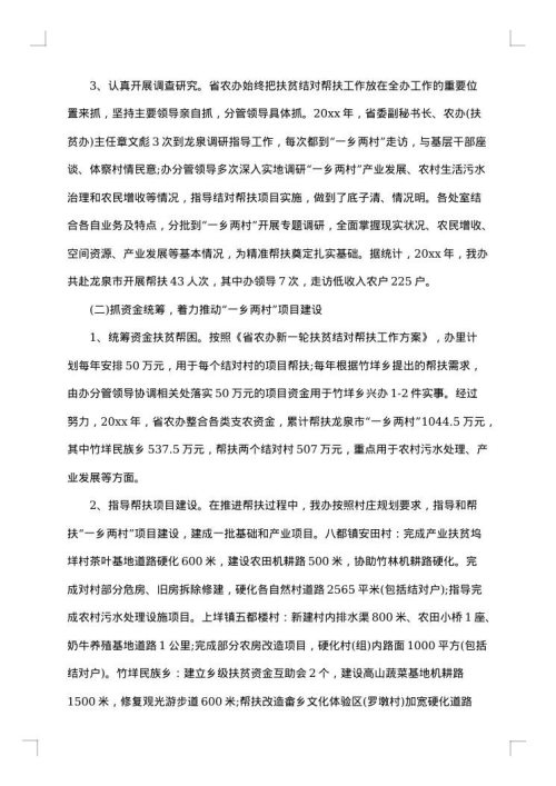 党员结对帮扶措施方案