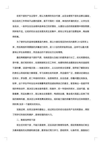 初中班主任20xx年工作总结
