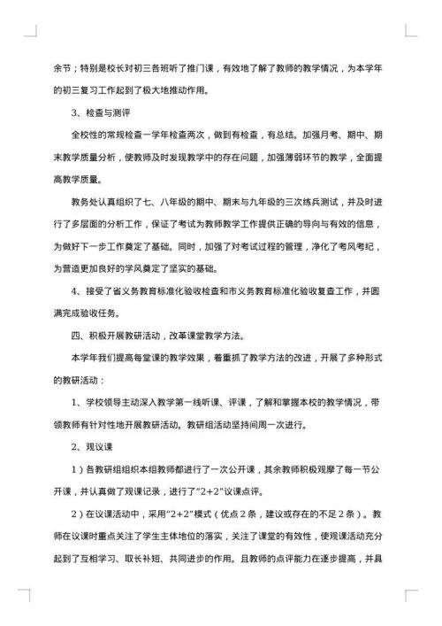 2025年中学教师年终工作总结范文