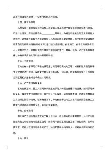 海外工程承包合同