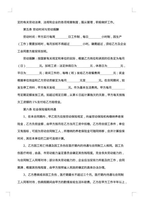 劳动用工合同范本