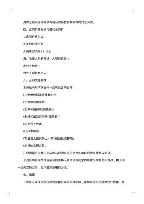 工程建筑设计协议书