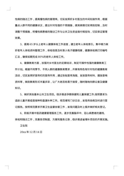 村卫生室整改报告