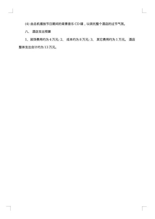 产品促销方案