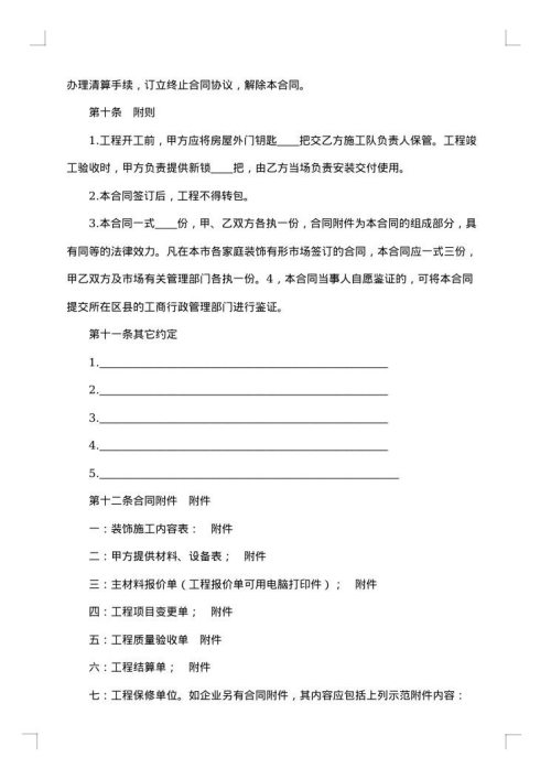 装修施工标准合同