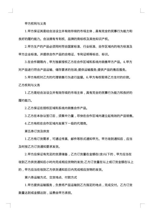 专利产品销售合同