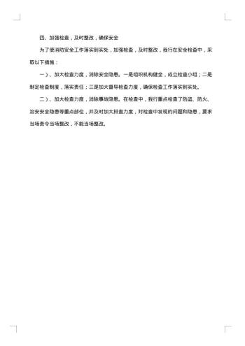 消防安全演练总结