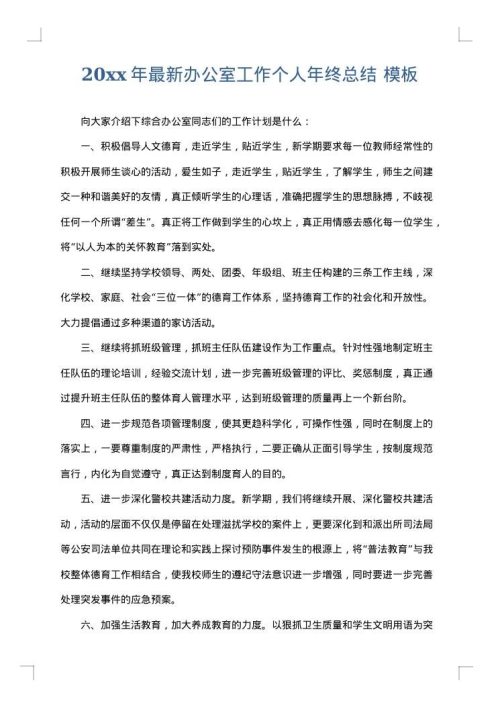 2025年最新办公室工作个人年终总结