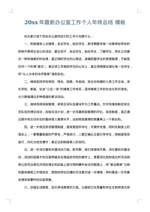 2025年最新办公室工作个人年终总结