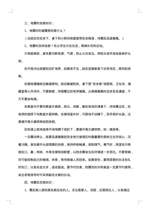 主题班会策划书模板
