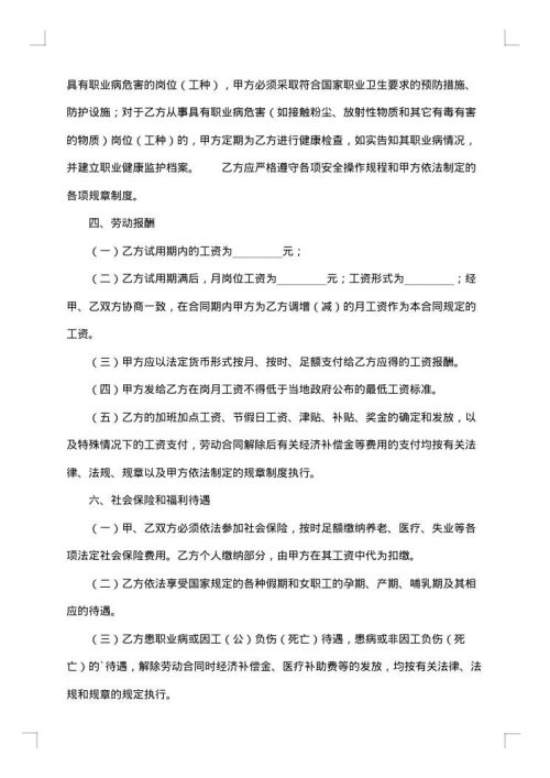 经典的个人劳动合同