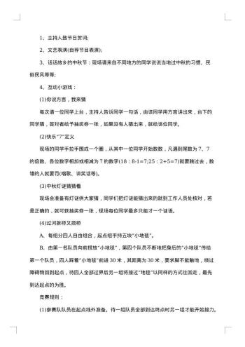 学校中秋节活动策划方案