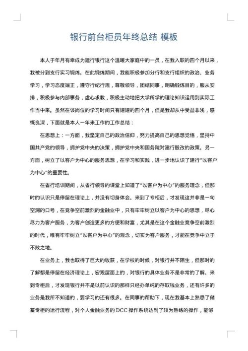 银行前台柜员年终总结