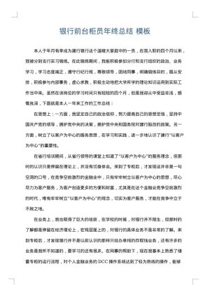 银行前台柜员年终总结